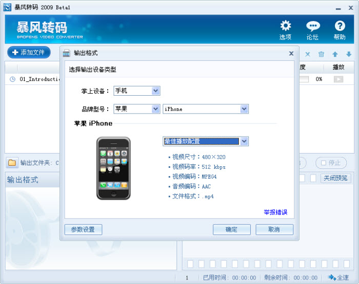 图片[5]|暴风转码1.3.0|天然软件园