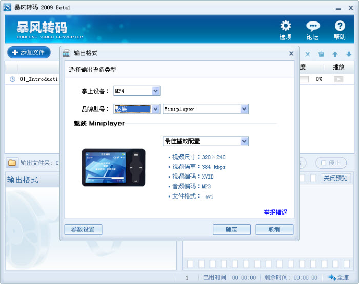 图片[4]|暴风转码1.3.0|天然软件园