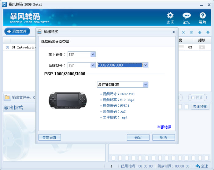 图片[3]|暴风转码1.3.0|天然软件园