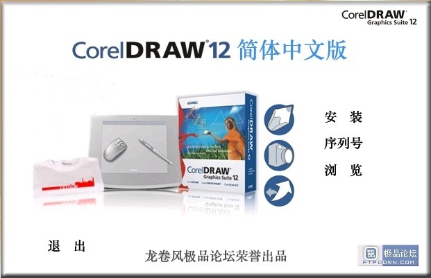 图片[6]|CorelDRAW12简体中文版|天然软件园
