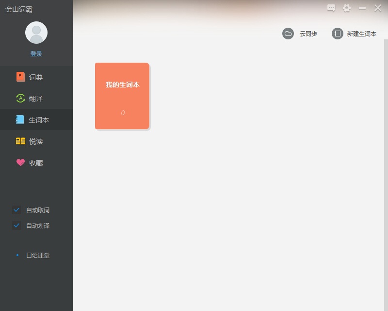 图片[7]|金山词霸2024|天然软件园