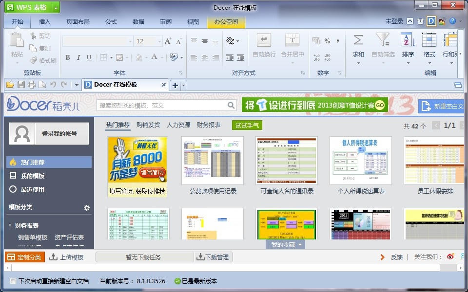 图片[7]|金山WPS Office2013个人版|天然软件园