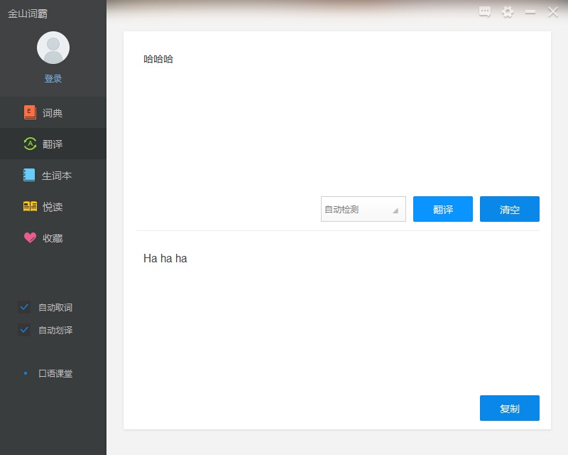 图片[6]|金山词霸2024|天然软件园