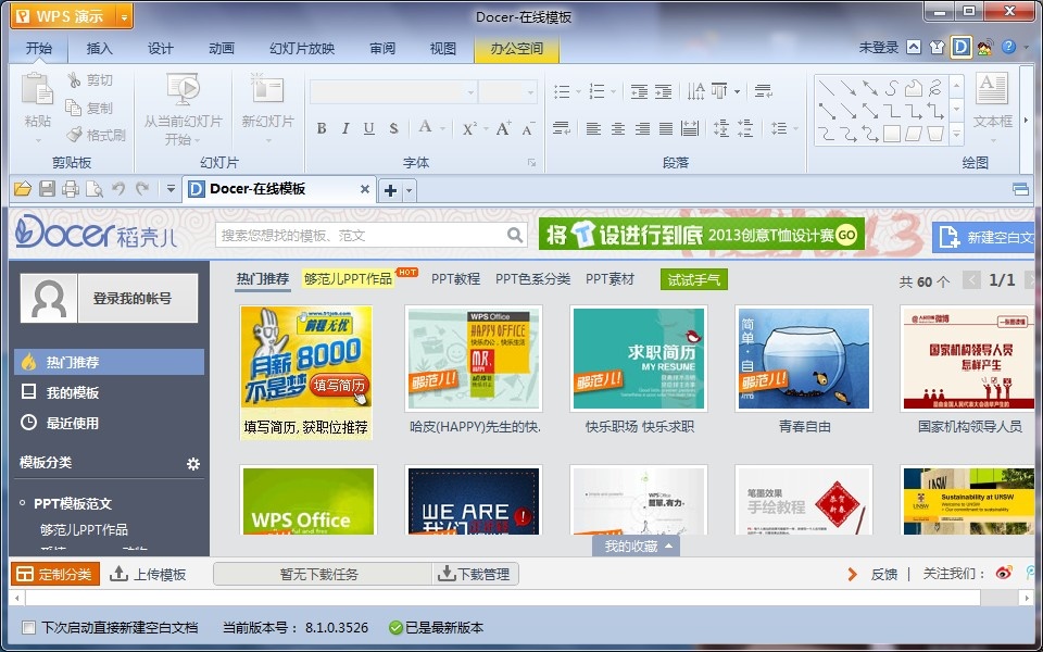 图片[6]|金山WPS Office2013个人版|天然软件园