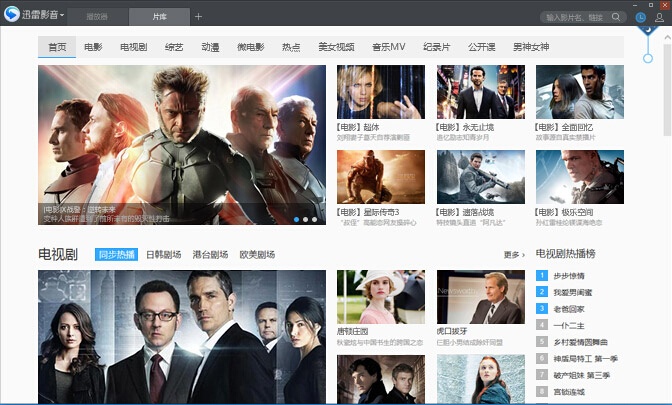 图片[10]|迅雷看看播放器6.2.3.590|天然软件园