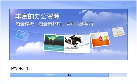 图片[9]|金山WPS Office2013个人版|天然软件园