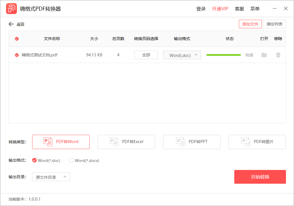 图片[2]|嗨格式PDF转换器3.4.183|天然软件园
