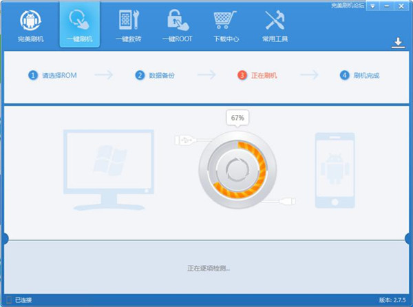 图片[6]|完美刷机2.8.5|天然软件园