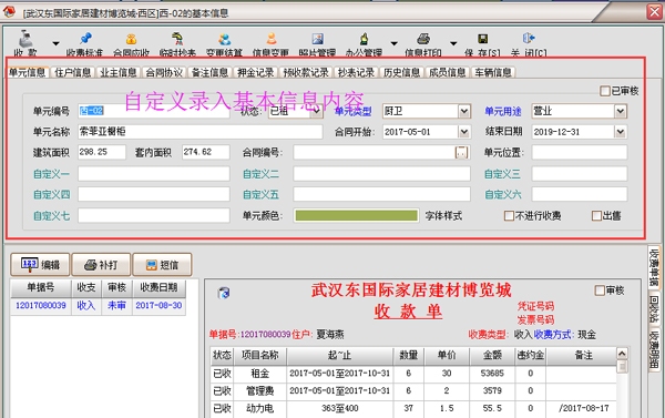 图片[4]|包租婆租赁合同管理系统11.4.2.0|天然软件园