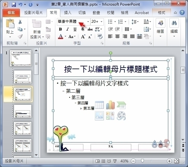 图片[10]|Microsoft Office2010官方免费下载|天然软件园