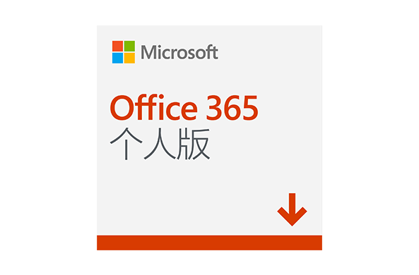 图片[9]|Microsoft Office365个人版|天然软件园
