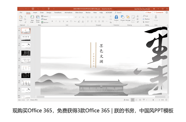Microsoft Office365个人版|天然软件园