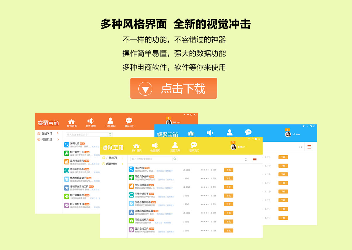 图片[3]|睿聚宝盒2.3|天然软件园