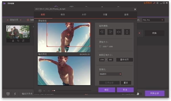 图片[4]|万兴优转14.0.11|天然软件园