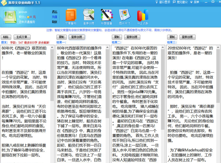 图片[2]|落草文章重构助手1.2|天然软件园