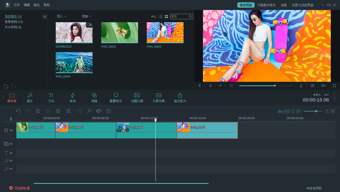 图片[4]|喵影工厂(万兴喵影)12.0.9|天然软件园