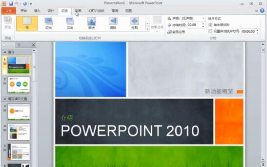 图片[5]|Microsoft Office PowerPoint 2010|天然软件园