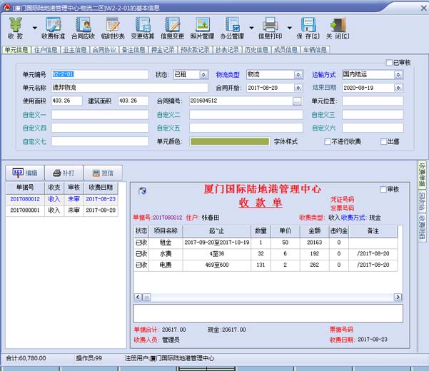 图片[2]|物管王物流园区管理系统11.4.1.0|天然软件园