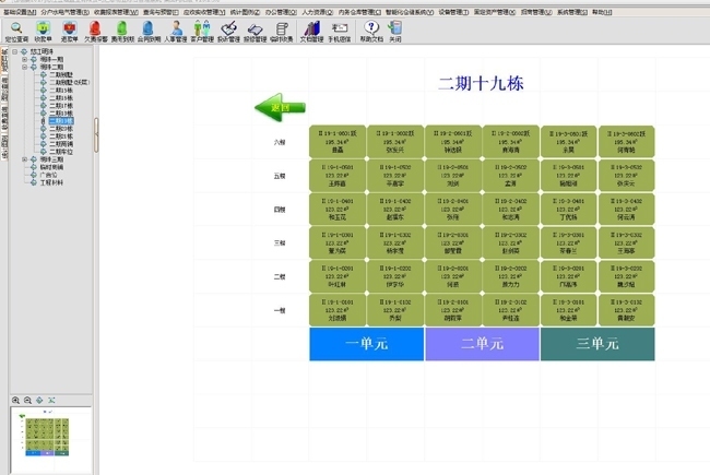 图片[2]|物管王小区物业综合管理系统11.4.2.0|天然软件园