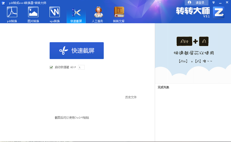 图片[9]|转转大师pdf转换word转换器官方版6.0.1.7|天然软件园