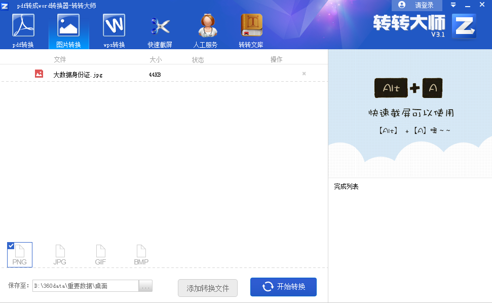 图片[8]|转转大师pdf转换word转换器官方版6.0.1.7|天然软件园