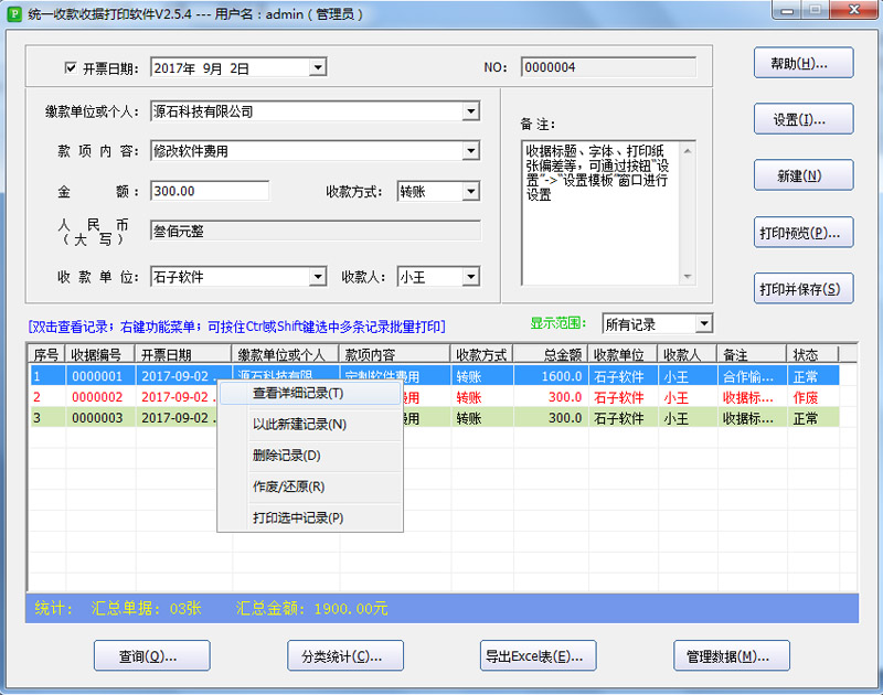 图片[7]|统一收款收据打印软件2.9.7|天然软件园