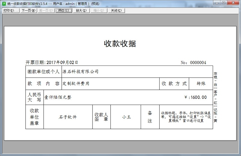 图片[6]|统一收款收据打印软件2.9.7|天然软件园