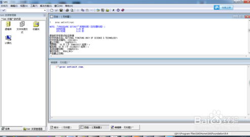 SAS统计分析软件9.4|天然软件园