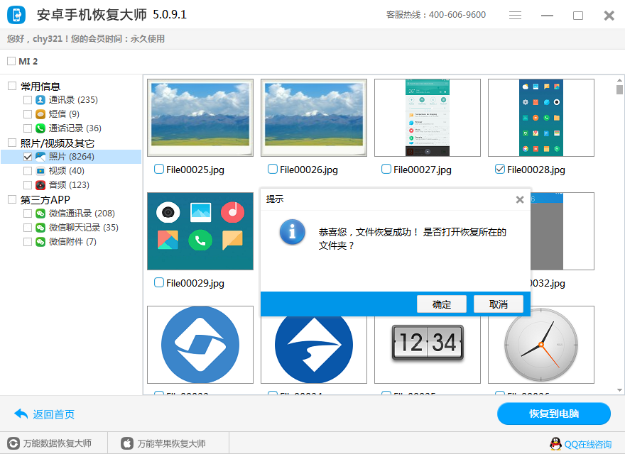 图片[2]|安卓手机恢复大师5.10|天然软件园