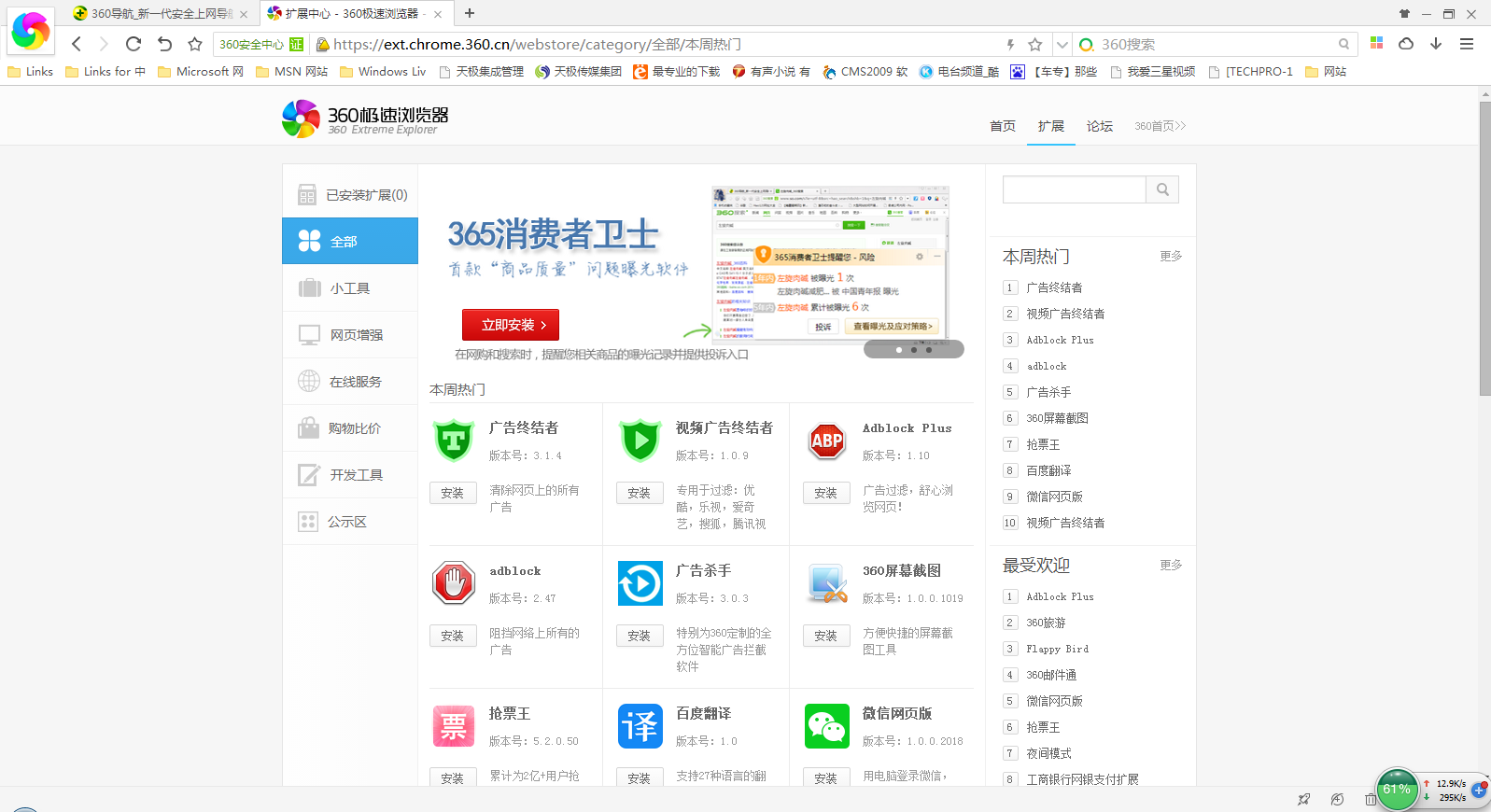 图片[5]|360极速浏览器21.0|天然软件园
