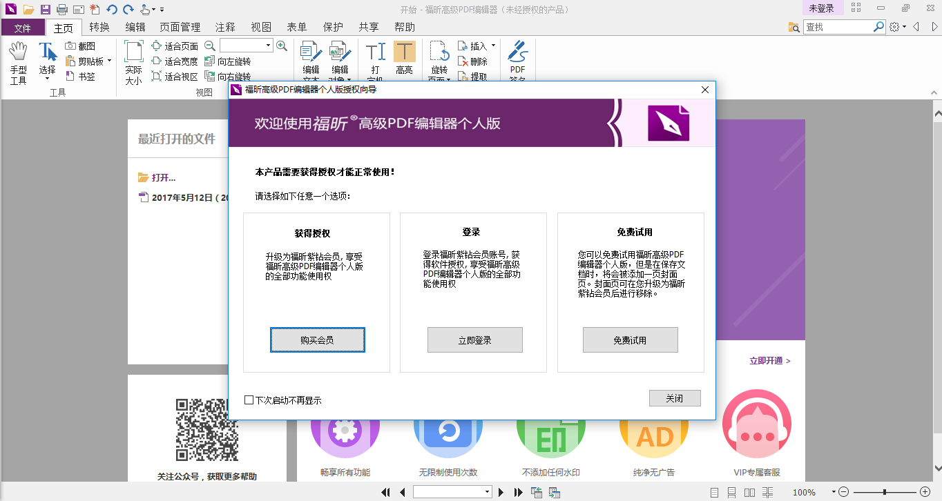 图片[12]|福昕PDF编辑器个人版12.0|天然软件园