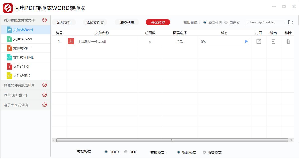 图片[7]|闪电PDF转换成WORD转换器 6.5.6|天然软件园