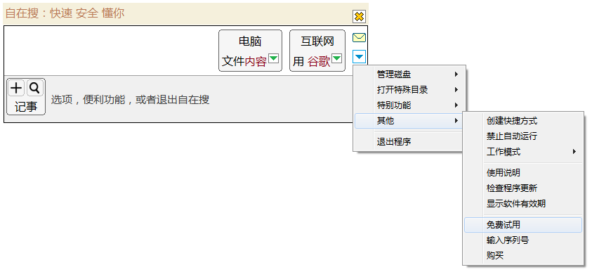 图片[3]|自在搜桌面搜索引擎1.1.0.0|天然软件园