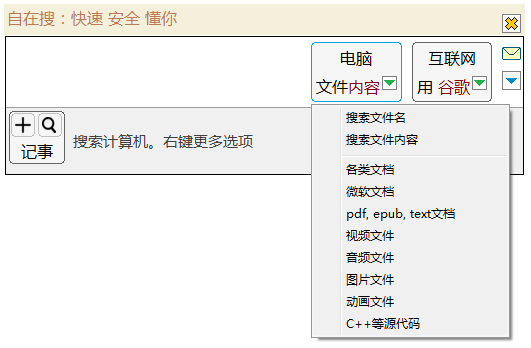 图片[2]|自在搜桌面搜索引擎1.1.0.0|天然软件园