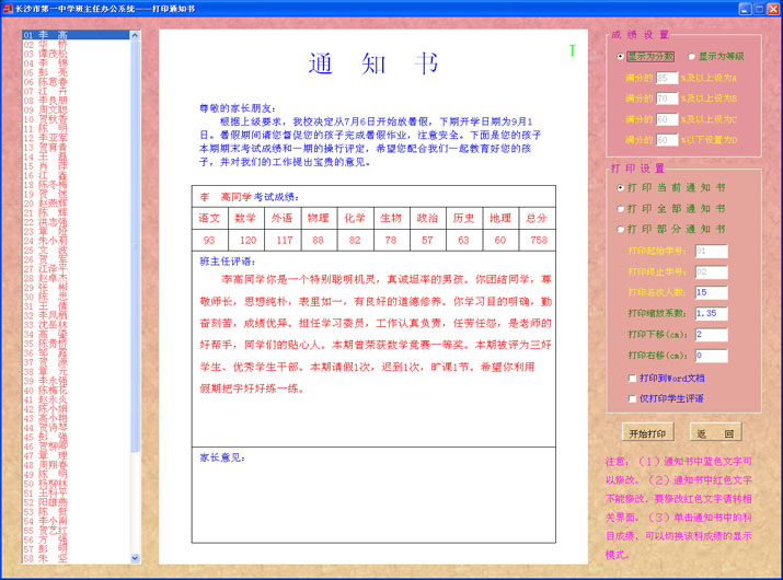 图片[4]|星空班主任办公系统8.15.8|天然软件园