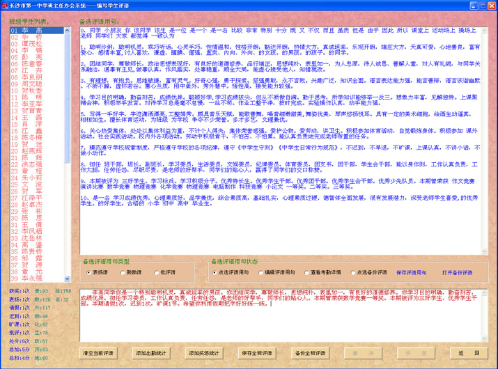 图片[3]|星空班主任办公系统8.15.8|天然软件园