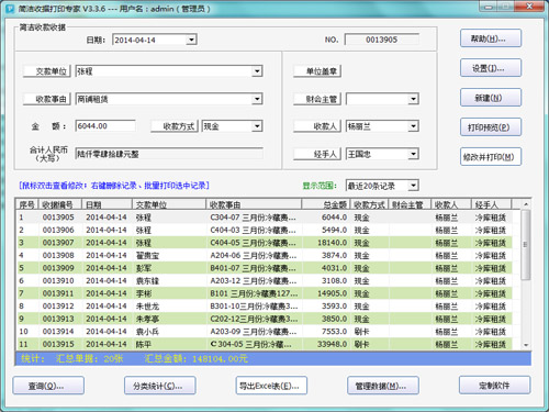 图片[4]|简洁收据打印专家3.5.6|天然软件园