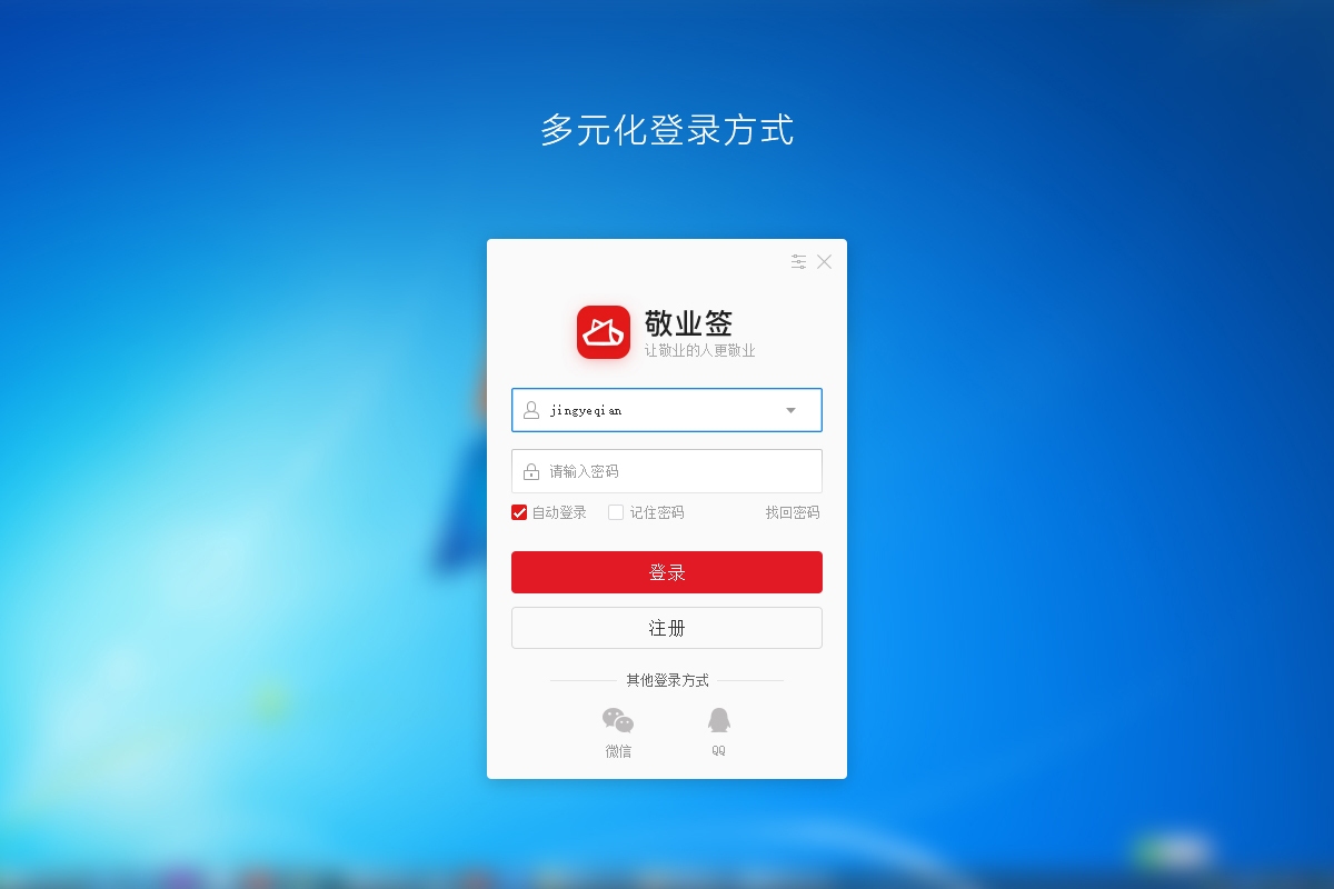 图片[4]|敬业签桌面便签3.4.1.6|天然软件园