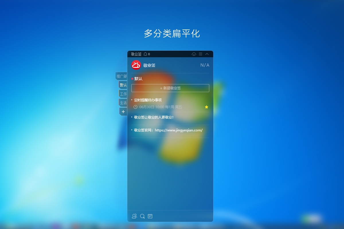 图片[3]|敬业签桌面便签3.4.1.6|天然软件园