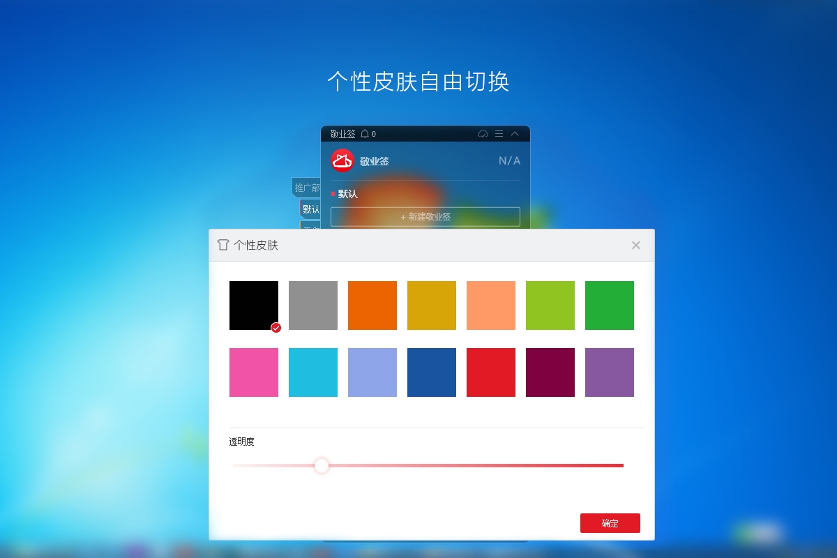 图片[2]|敬业签桌面便签3.4.1.6|天然软件园