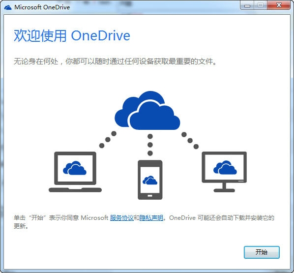 图片[4]|Microsoft OneDrive23.011|天然软件园