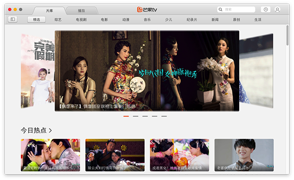 图片[3]|芒果tv For Mac6.5.0|天然软件园
