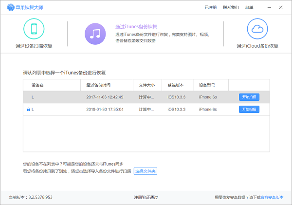 图片[4]|苹果恢复大师3.8.38|天然软件园