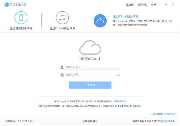 图片[3]|苹果恢复大师3.8.38|天然软件园