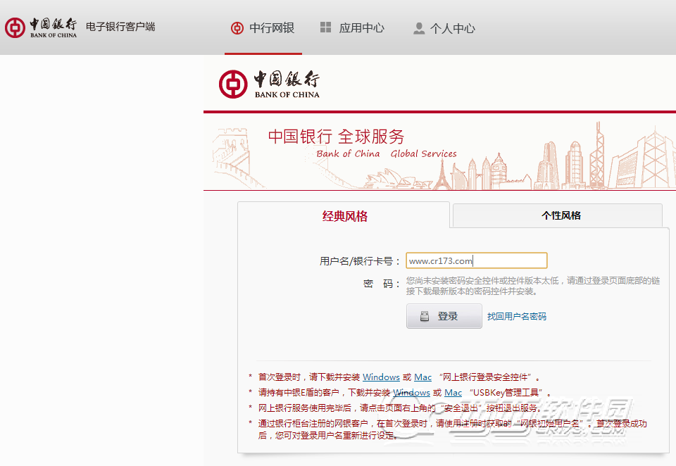 图片[6]|中国银行网上银行登录安全控件官方下载|天然软件园