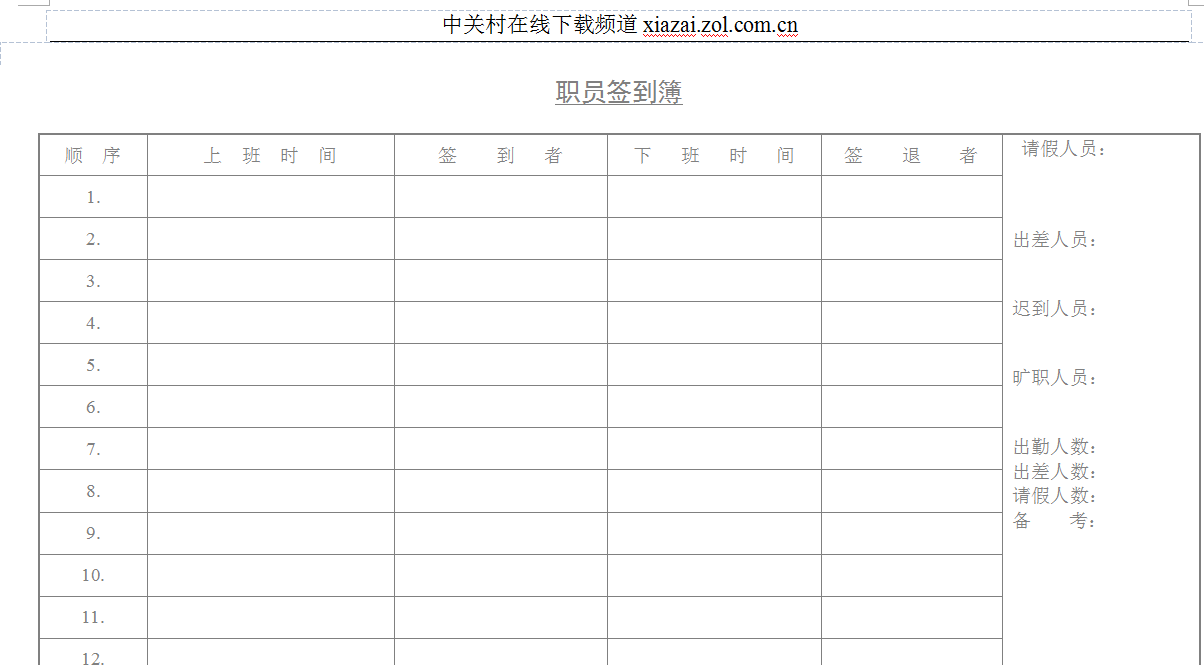 图片[6]|公司员工考勤表模板(24款)|天然软件园