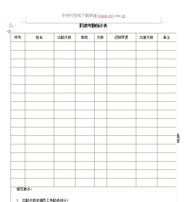 图片[3]|公司员工考勤表模板(24款)|天然软件园