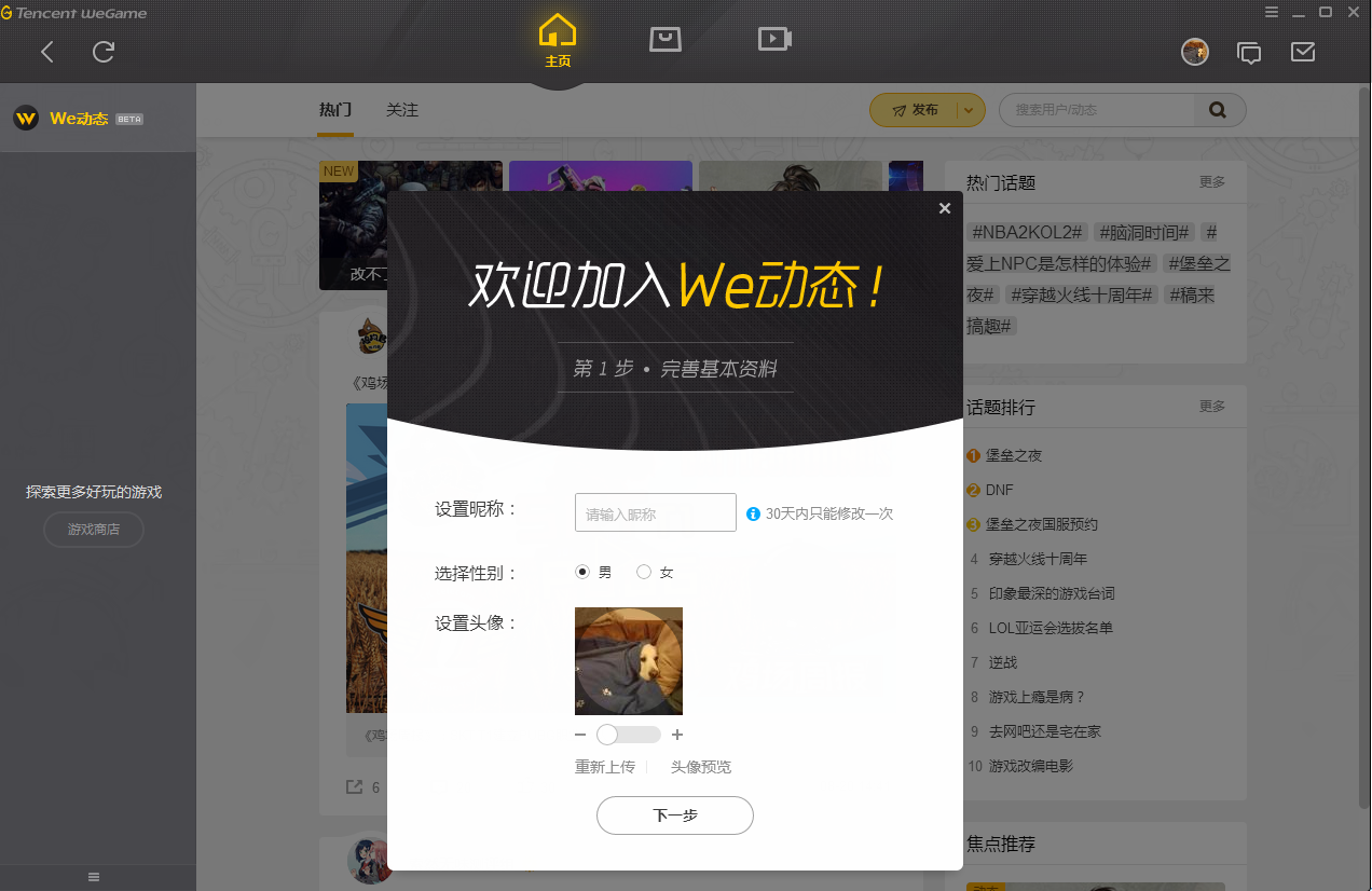WeGame(腾讯游戏平台TGP)5.11.28.1030|天然软件园