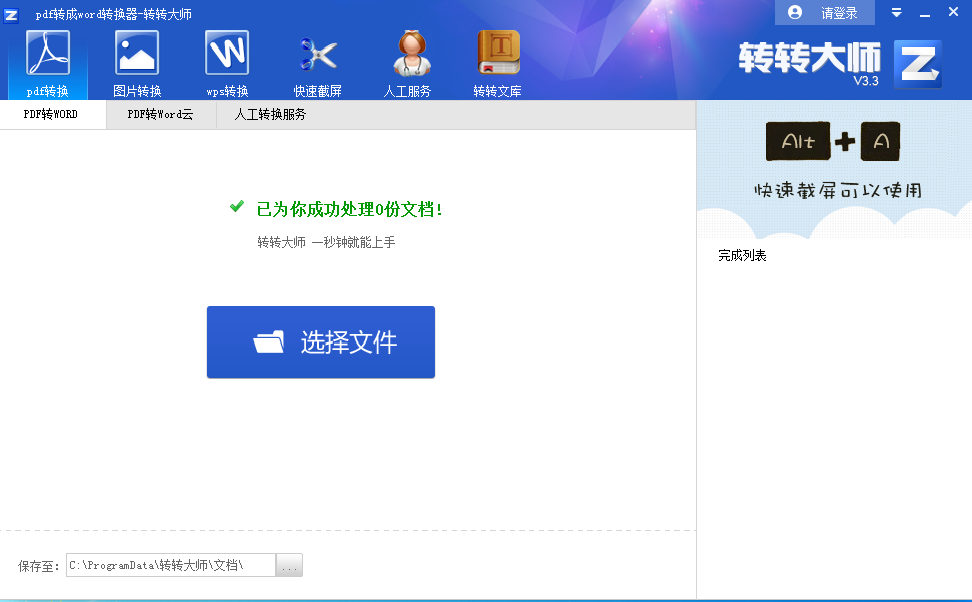 图片[7]|转转大师pdf转换word转换器官方版6.0.1.7|天然软件园