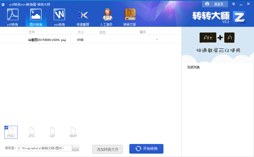 图片[6]|转转大师pdf转换word转换器官方版6.0.1.7|天然软件园